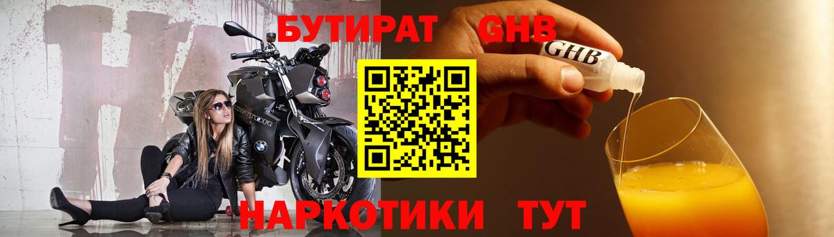Бутират бутик Миллерово