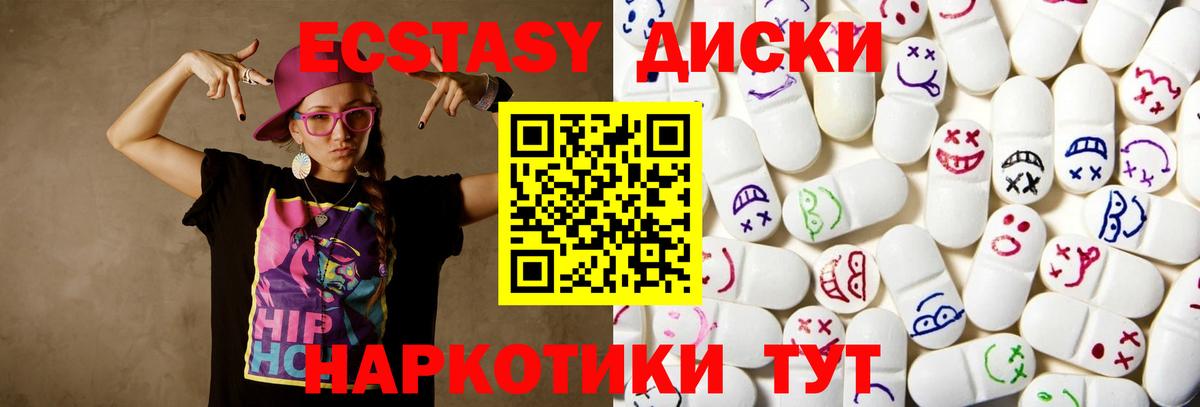 Экстази круглые Миллерово