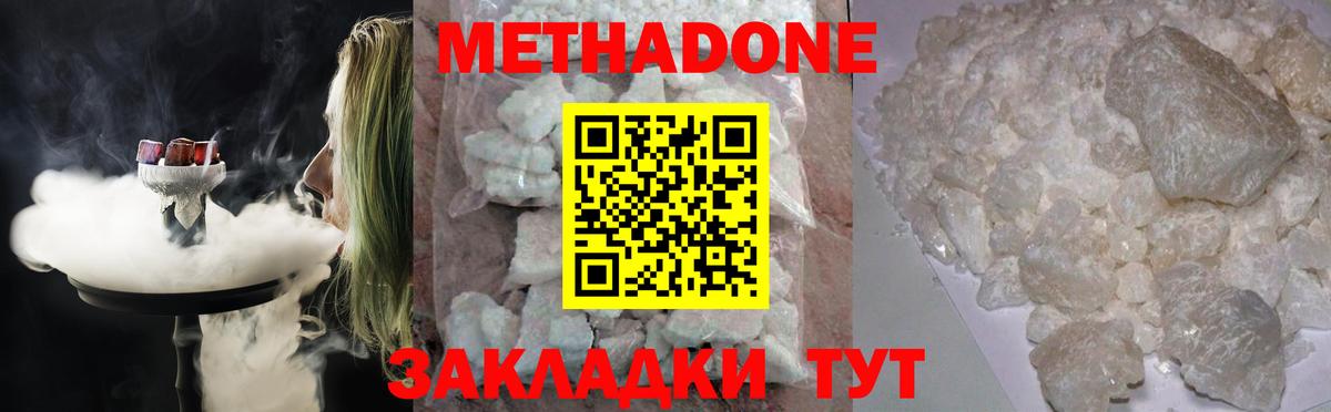 Метадон кристалл  МЕТАДОН VHQ  Вход с VPN  ссылка на мегу как зайти  Миллерово 