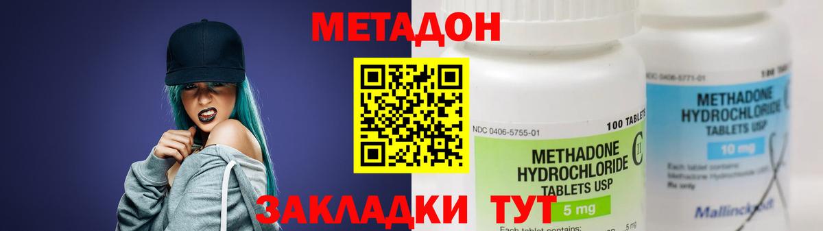 Метадон белоснежный Миллерово